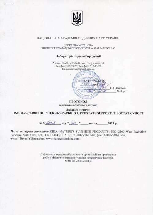 Сертифікат №1 Простата Формула НСП